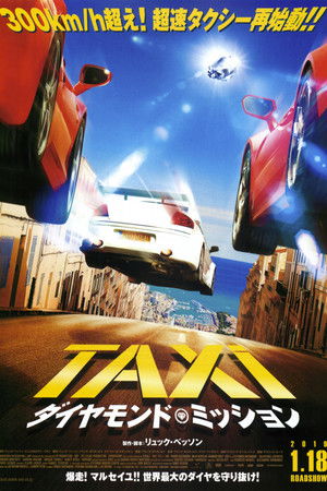 TAXi ダイヤモンド・ミッション