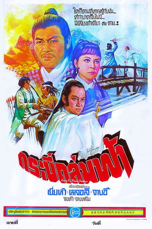 冷月孤星針無情