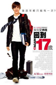 回到17歲