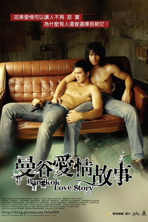 曼谷愛情故事