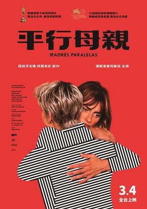 平行母親