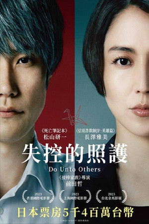 失控的照護