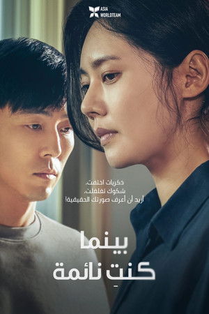 당신이 잠든 사이