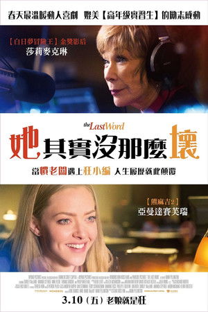 她其實沒那麼壞