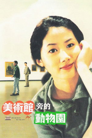 미술관 옆 동물원