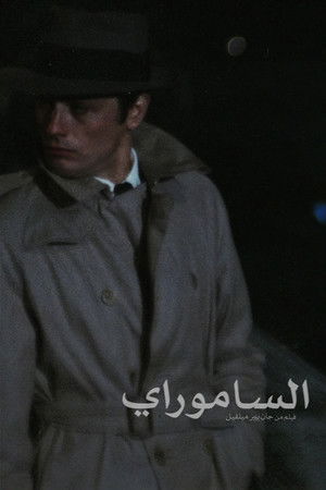 Le Samouraï