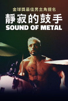 靜寂的鼓手