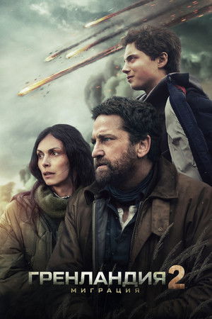 Гренландия: Миграция