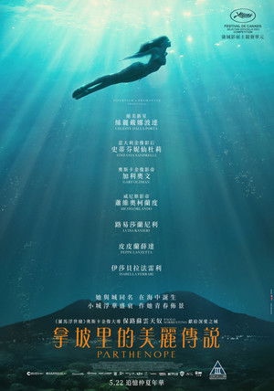 拿坡里的美麗傳說