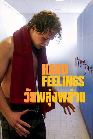 วัยพลุ่งพล่าน