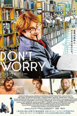 ドント・ウォーリー