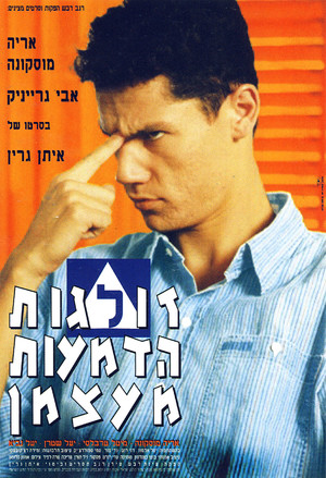 זולגות הדמעות מעצמן