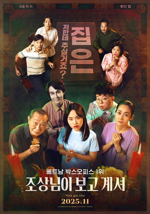 조상님이 보고계셔