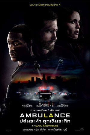 ปล้นระห่ำ ฉุกเฉินระทึก