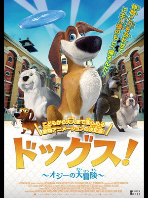 ドッグス! オジーの大冒険
