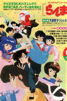 Ranma 1/2 OVA 2: Tendo Family Christmas Scramble