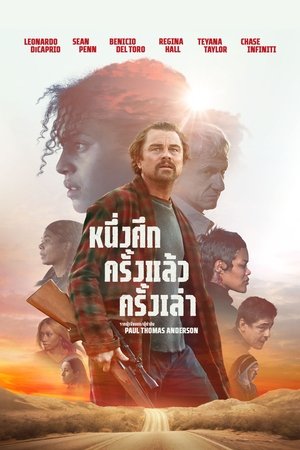 หนึ่งศึก ครั้งแล้ว ครั้งเล่า