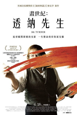畫世紀：透納先生