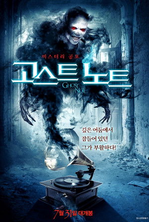 고스트 노트