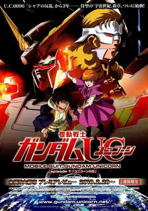 機動戦士ガンダムUC episode1「ユニコーンの日」