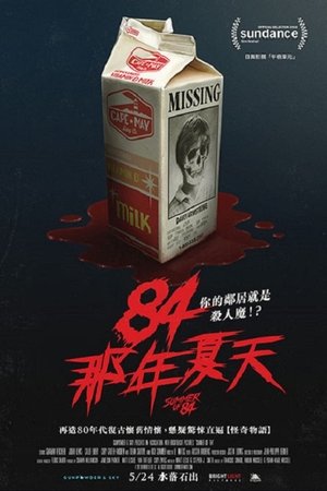 84那年夏天