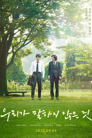 우리가 말하지 않은 것