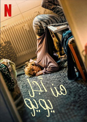 من أجل يويو