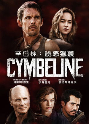 辛白林：誘惑獵痕