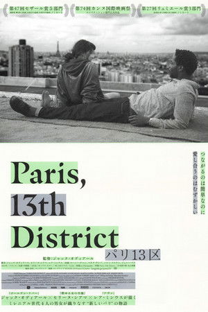 パリ13区