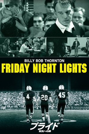 プライド 栄光への絆