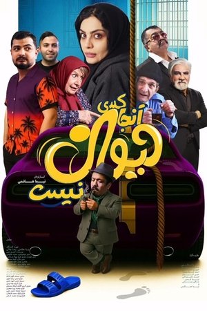 Anja Kasi Divaneh Nist