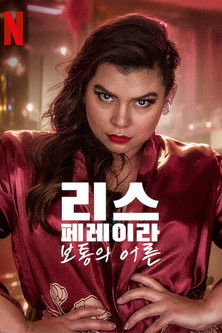 리스 페레이라; 보통의 어른