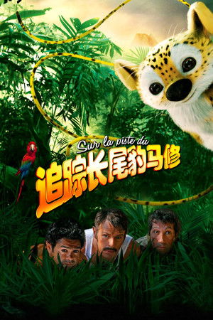 Sur la piste du Marsupilami