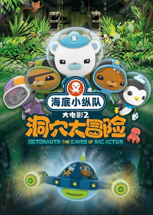 海底小縱隊：水底洞穴