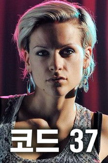 코드 37