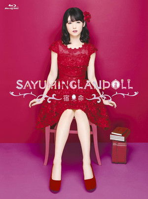 SAYUMINGLANDOLL~宿命~