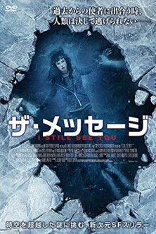 ザ・メッセージ