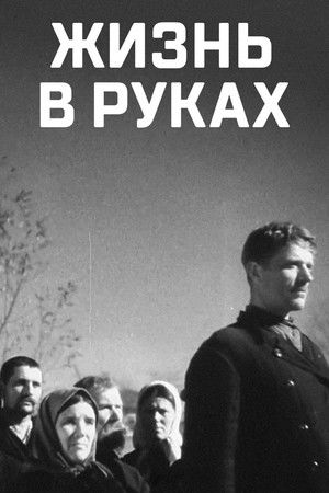 Життя в руках