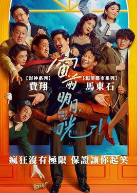 窗前明月，咣！