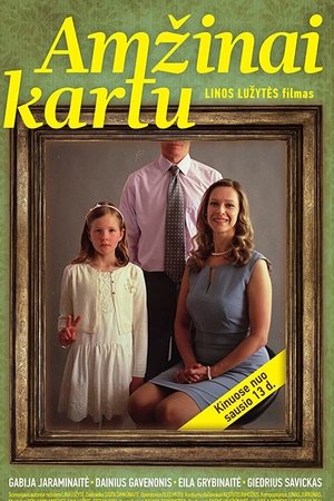 Вместе навсегда