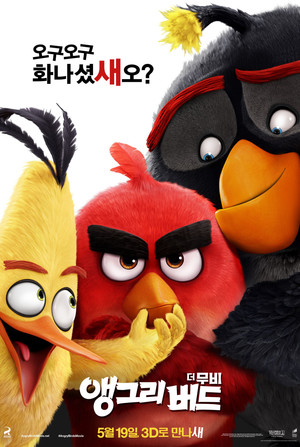 앵그리 버드 더 무비