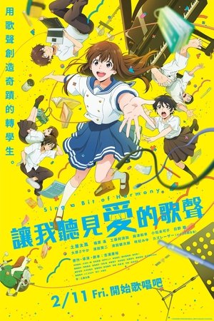 讓我聽見愛的歌聲