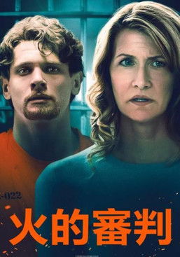 火的審判