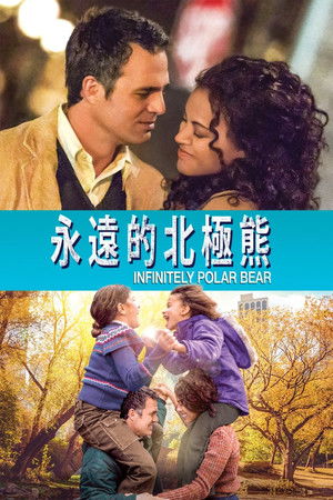 永遠的北極熊