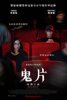 鬼片：即將上映