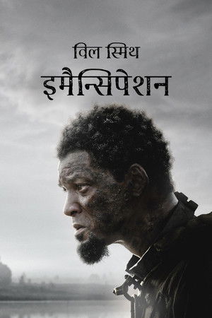 इमैन्सिपेशन