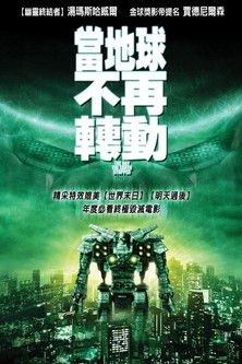 當地球不再轉動