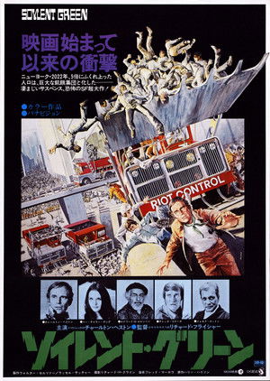 ソイレント・グリーン