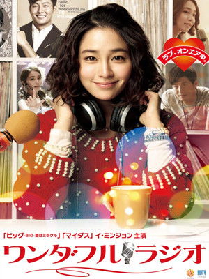 ワンダフル・ラジオ