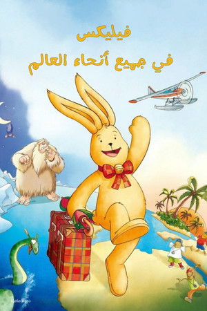 فيليكس∶ في جميع أنحاء العالم